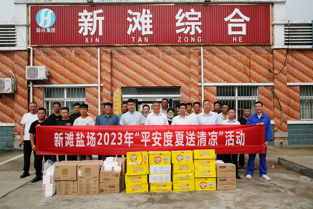 （0823審改）慰問(wèn)職工 情系一線+新灘鹽場(chǎng)+朱蕓琦.jpg